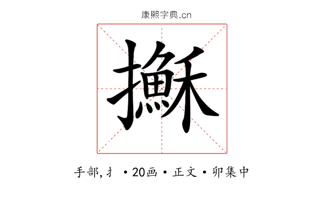 𢸫