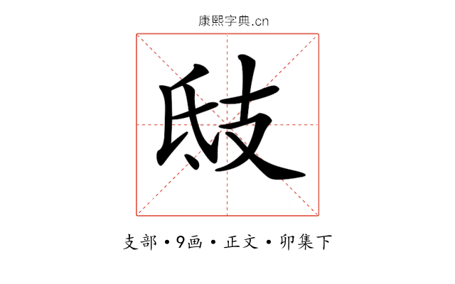 𢺾