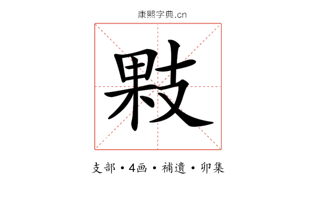 𢻔