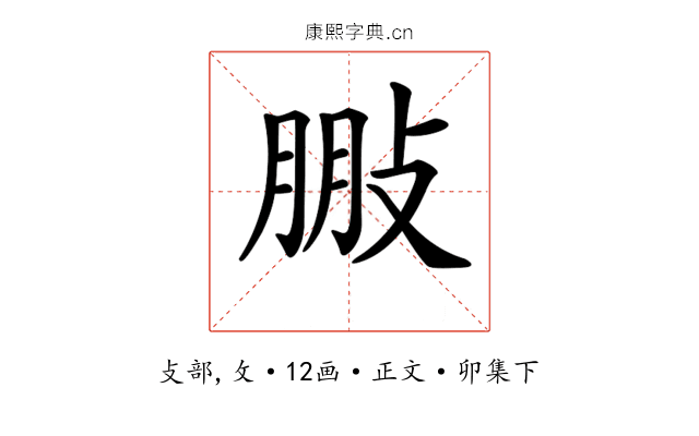 𢽩