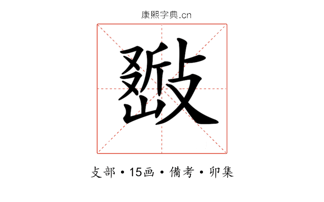 𢿚