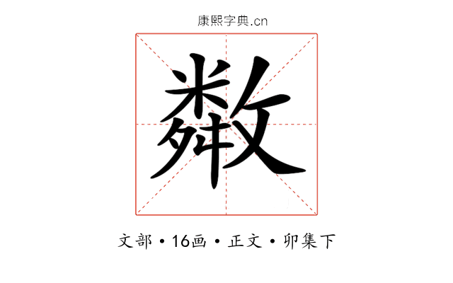 𢿻