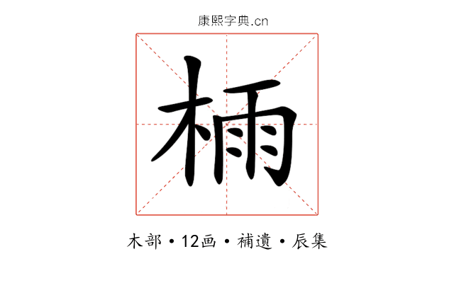 𣔯