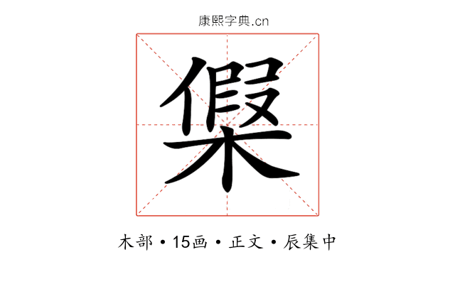 𣘟