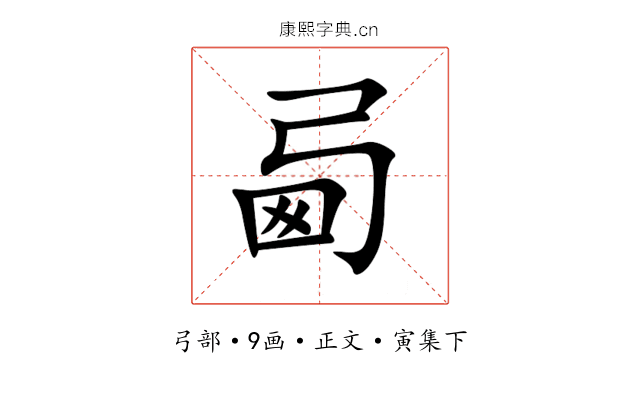 㢴