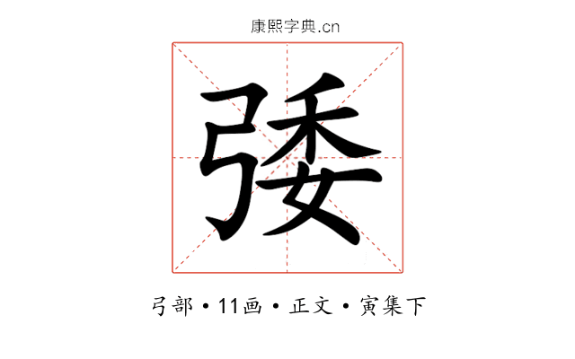 㢻