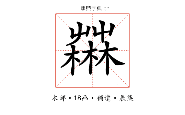 𣞆