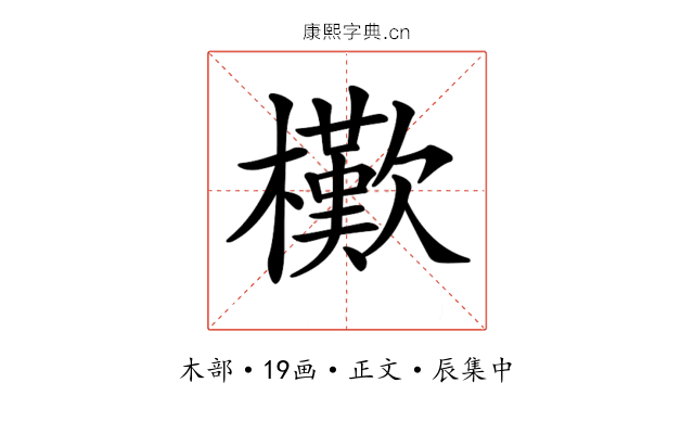 𣞔
