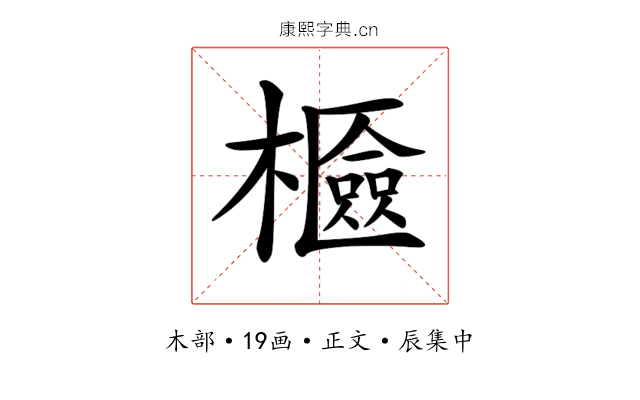 𣞘