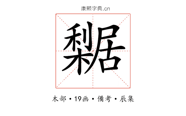 𣞴
