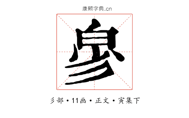 㣎