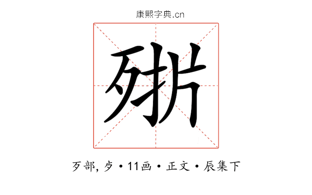 𣨊