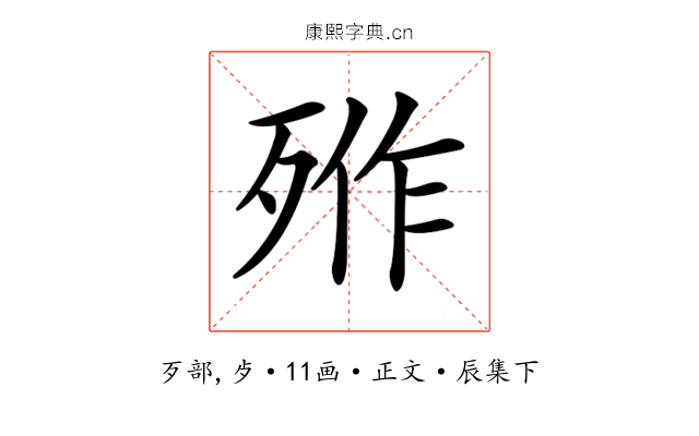 𣨐