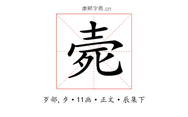 𣨑