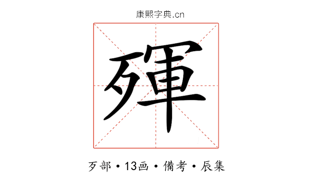 𣨿
