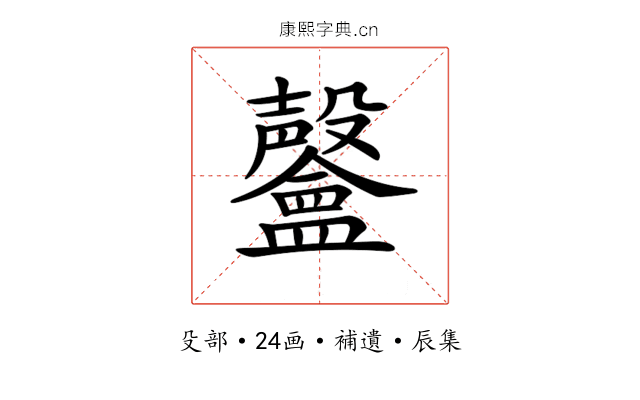 𣫨