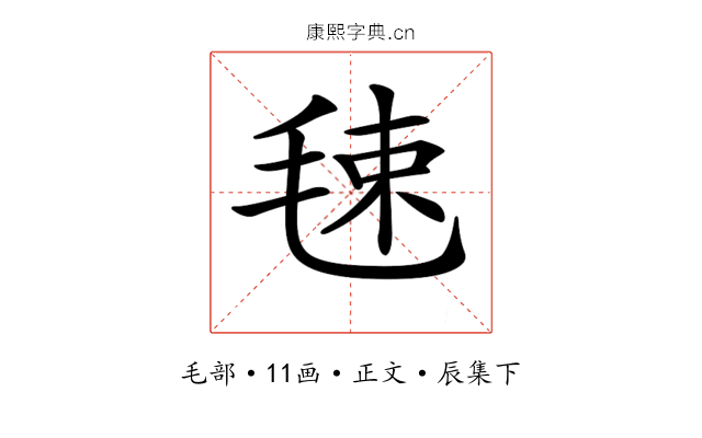 𣭴