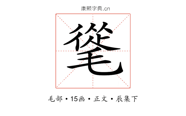𣯨