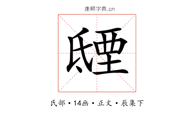 𣱐
