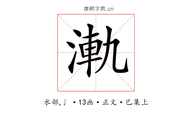 𣷾