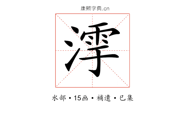 𣼻