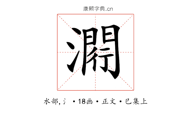 𤀵
