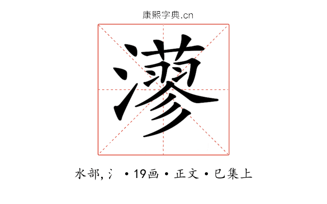 𤁸