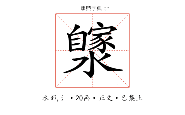 𤂼