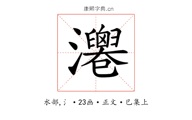 𤄻