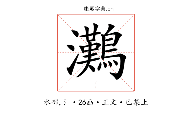 𤅩