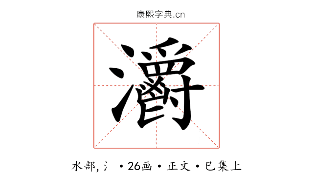 𤅪