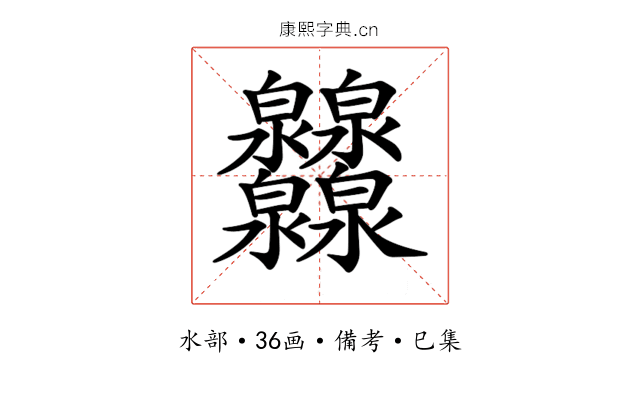 𤆁
