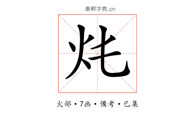 𤆚