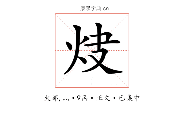 𤆿