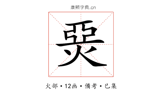 𤊗