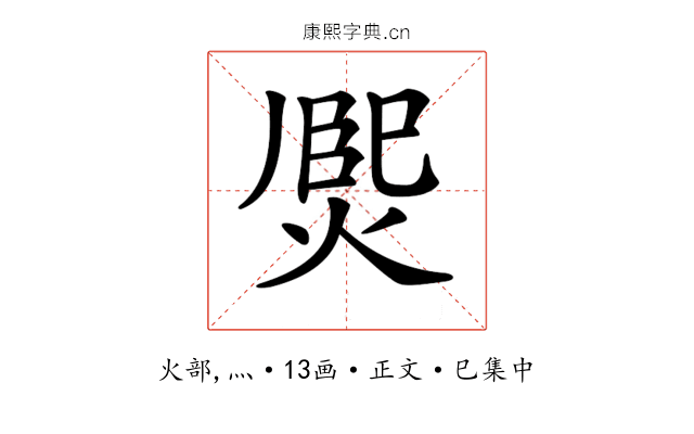 𤋅