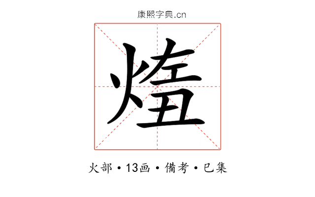 𤋨