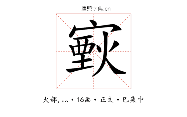 𤎟