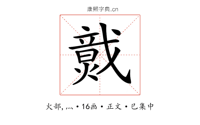 𤎷