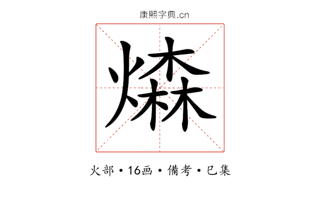 𤏗