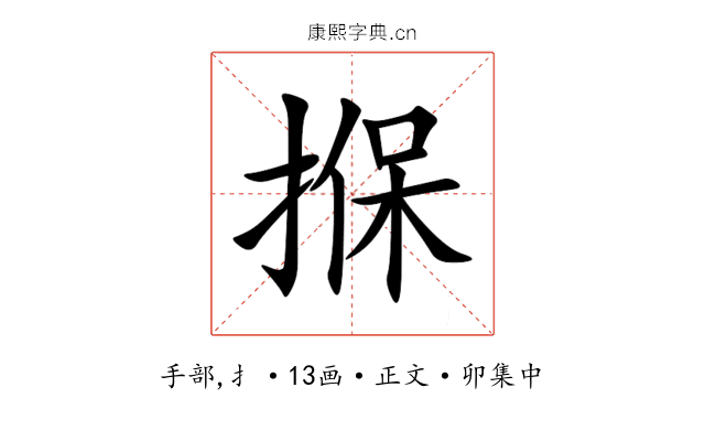 㨐