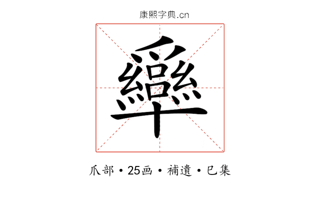𤕍