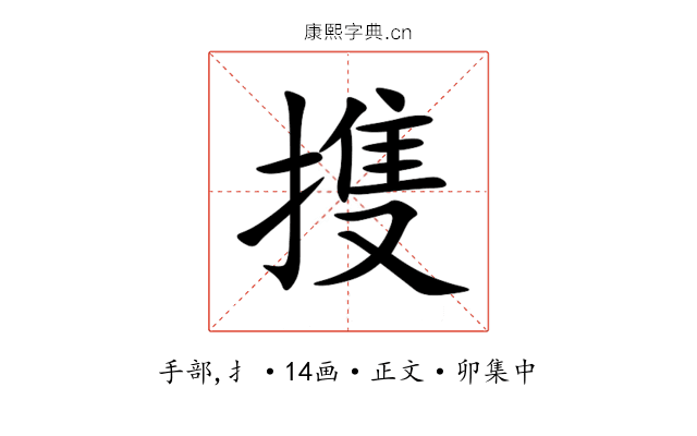 㨦