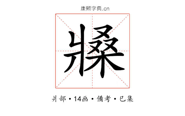 𤖒