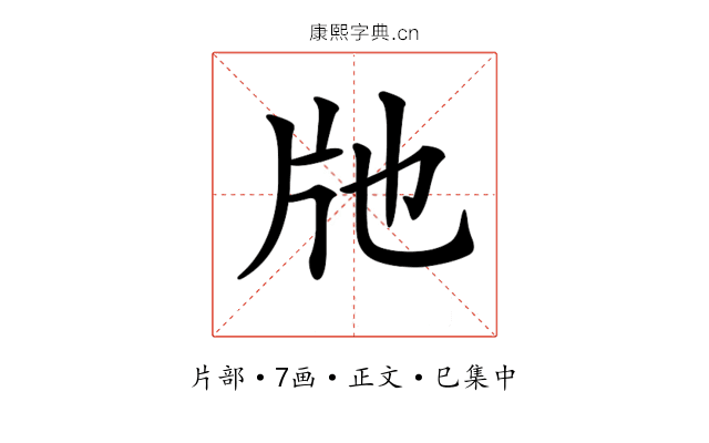 𤖪