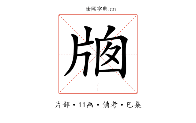 𤗄