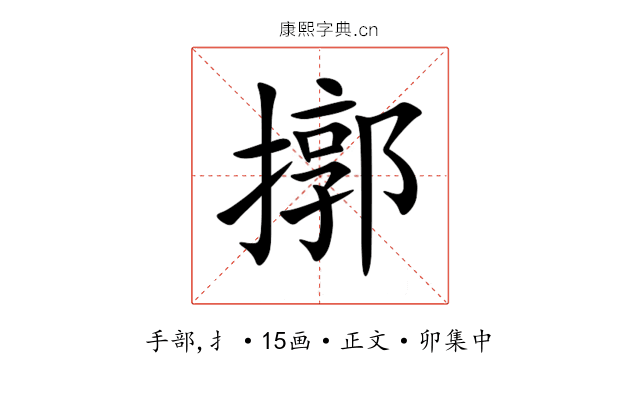 㨯