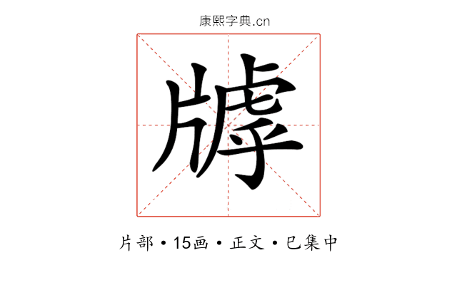 𤗭
