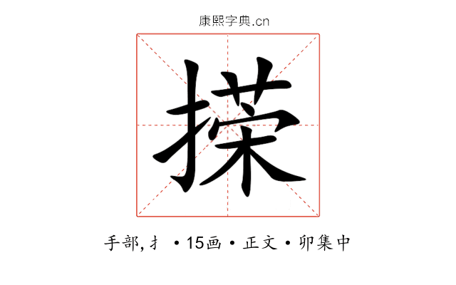 㨲