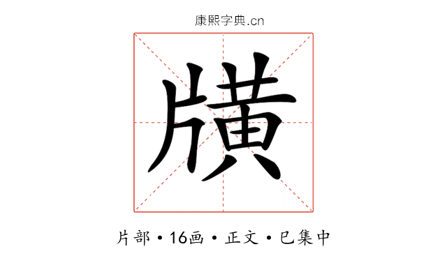 𤗶